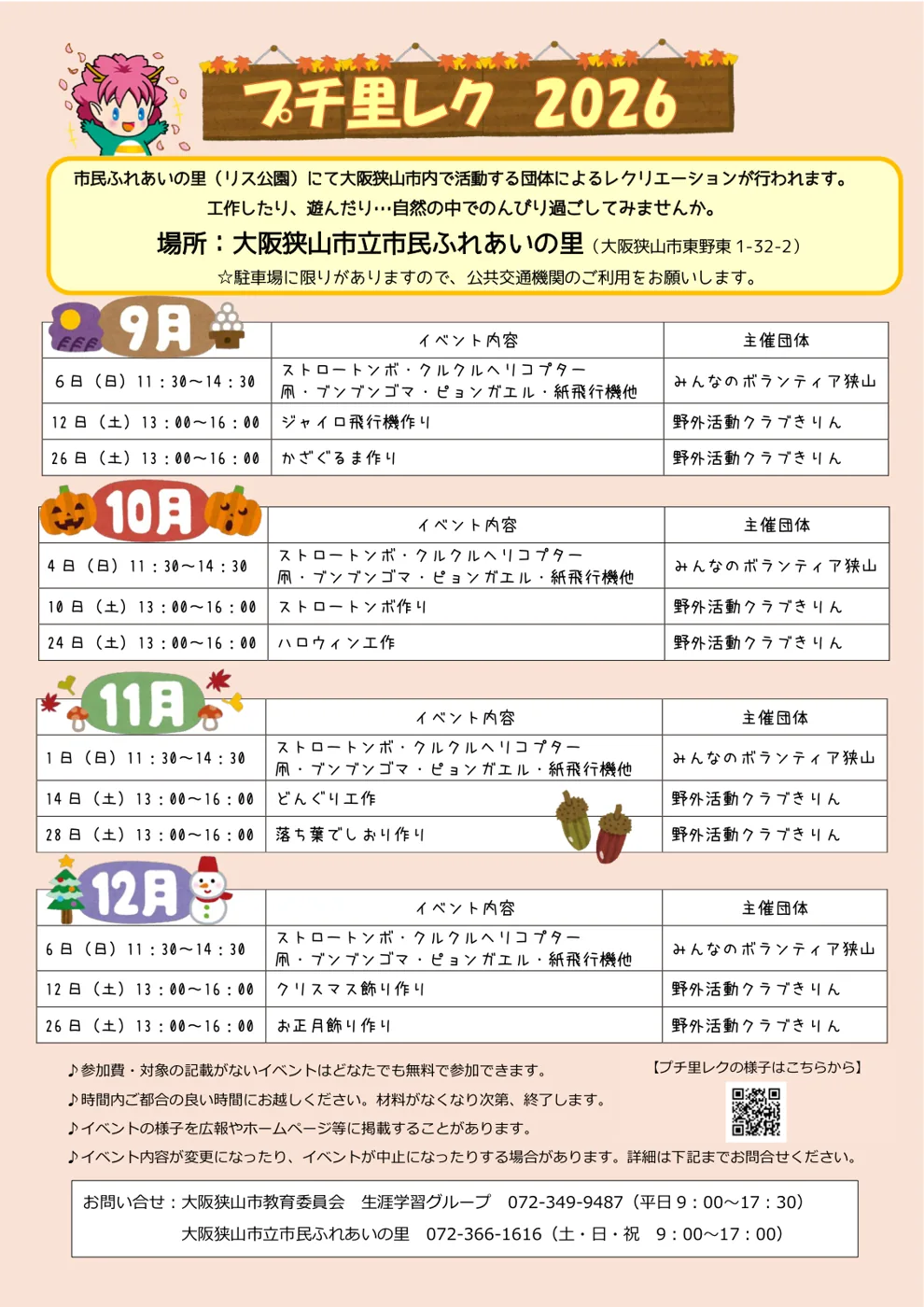 プチ里レク2026(市民ふれあいの里の工作あそび)の公式チラシ