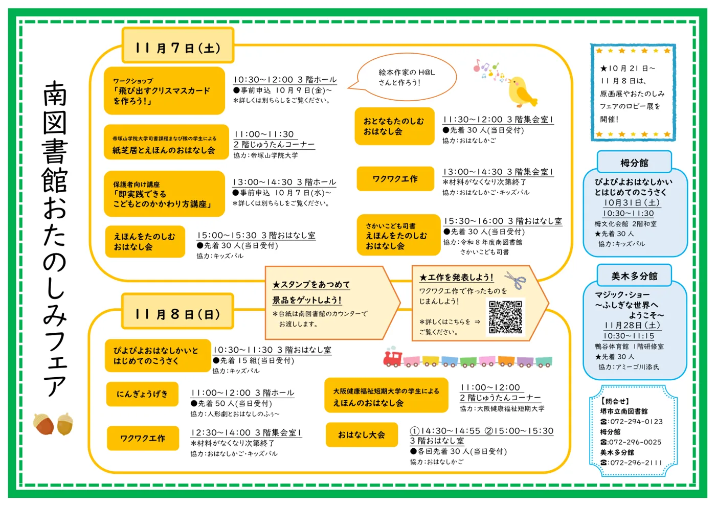 南図書館おたのしみフェアの公式チラシ
