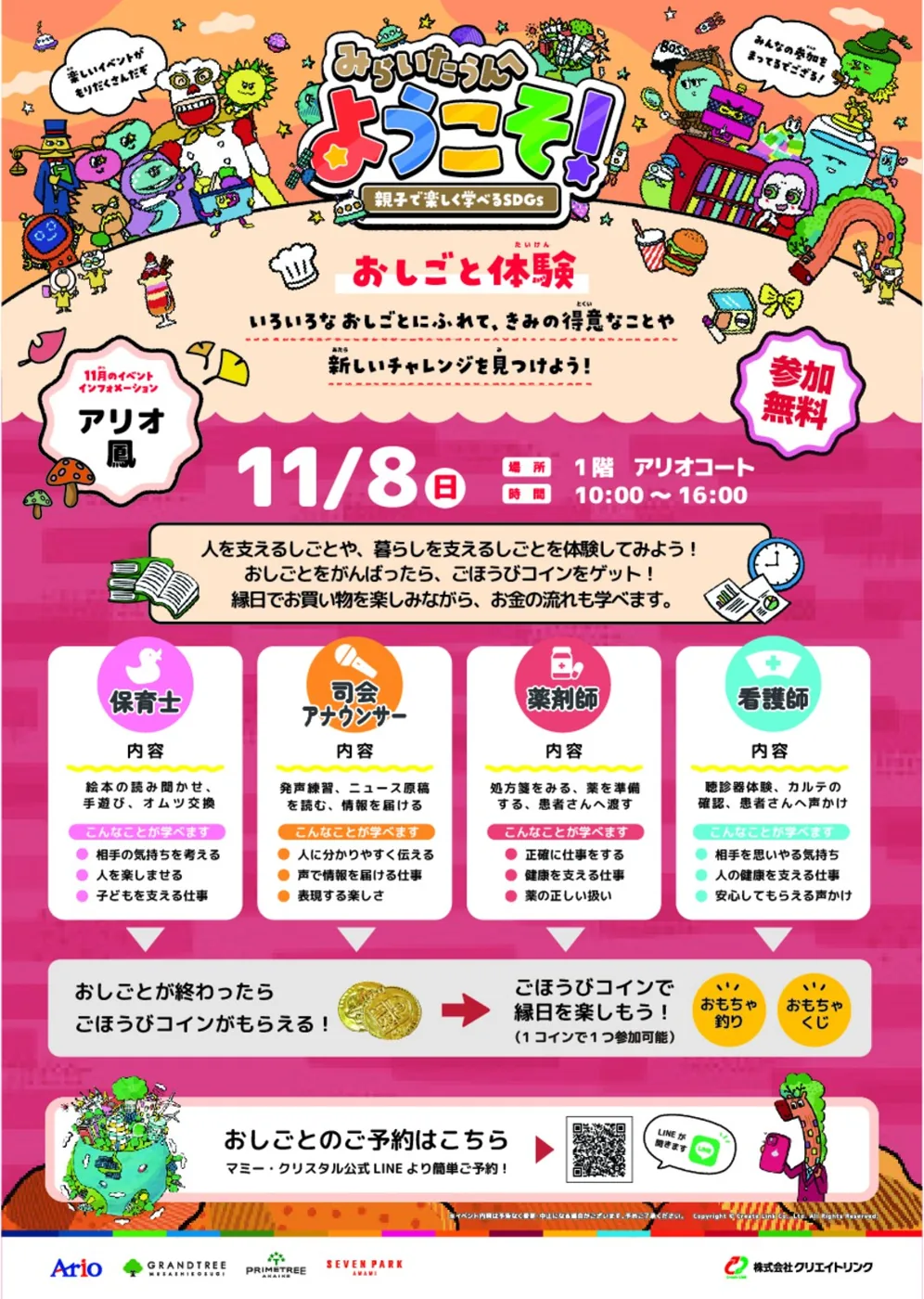 みらいたうんへようこそ！〜親子で楽しく学べるSDGs〜（アリオ鳳）の公式チラシ