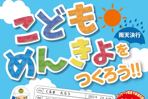 こどもめんきょをつくろう！！（白バイ・消防車と記念撮影会）の公式チラシ（ワイモバイルイオンモール堺北花田）