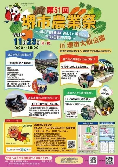 第51回 堺市農業祭の公式チラシ