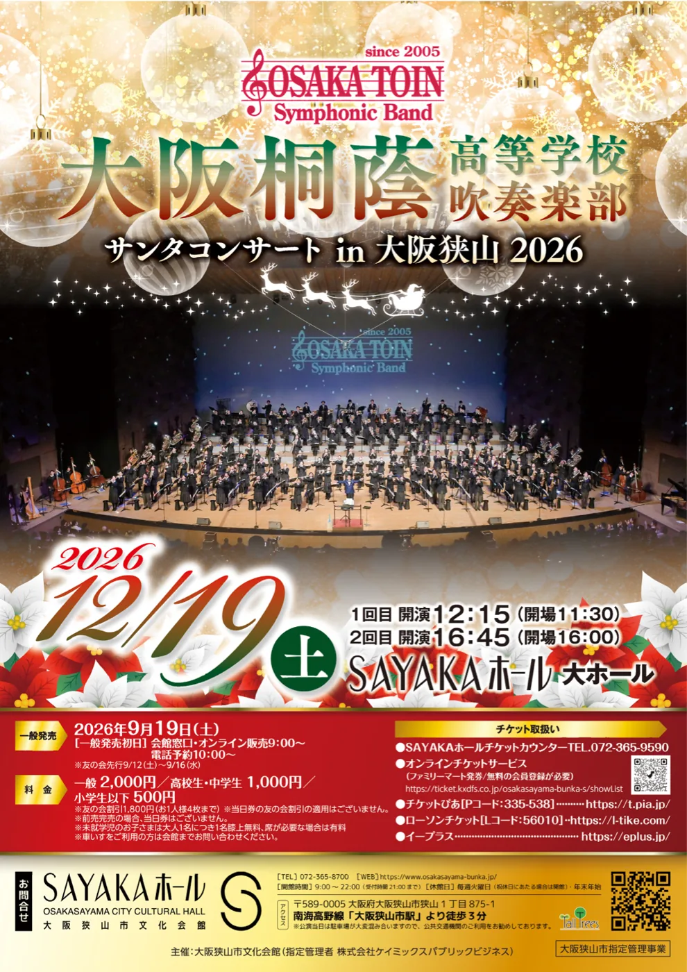 大阪桐蔭高等学校吹奏楽部 サンタコンサート in 大阪狭山 2026の公式チラシ