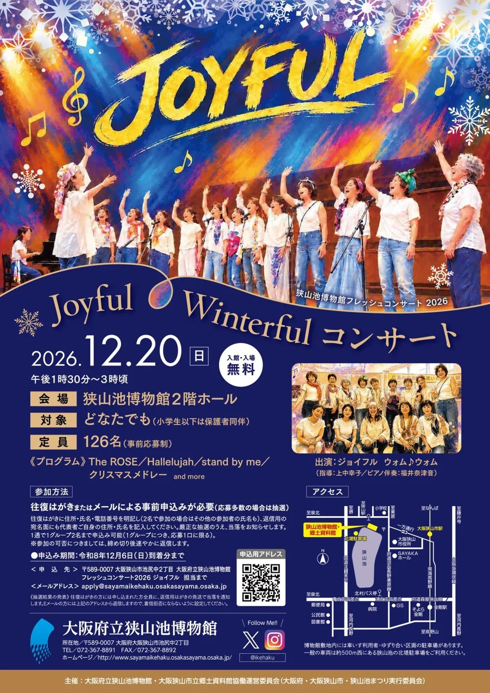 フレッシュコンサート2026「Joyful Winterfulコンサート」の公式チラシ
