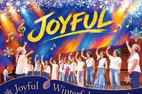 フレッシュコンサート2026「Joyful Winterfulコンサート」の公式チラシ（大阪府立狭山池博物館・大阪狭山市立郷土資料館協働運営委員会）