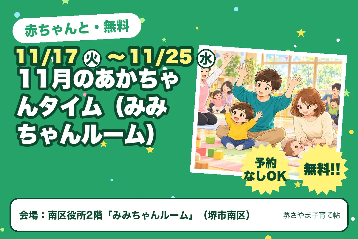 11月のあかちゃんタイム(みみちゃんルーム)(2026年11月17日(火)〜2026年11月25日(水)・南区役所2階「みみちゃんルーム」)のお知らせの絵。このサイトで作った物です