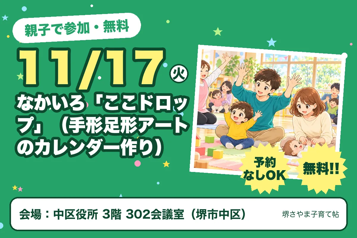 なかいろ「ここドロップ」(手形足形アートのカレンダー作り)(2026年11月17日(火)・中区役所 3階 302会議室)のお知らせの絵。このサイトで作った物です